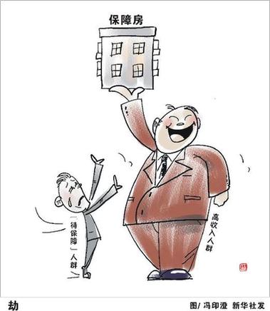 “注水”与“缩水”:保障房不该“低保障”