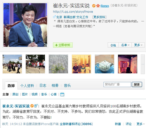 崔永元微博怒斥湖南省教育厅:不努力不作为不要脸