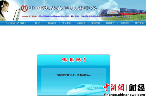 铁道部网络订票网站登录难 双节购票或堪比春运