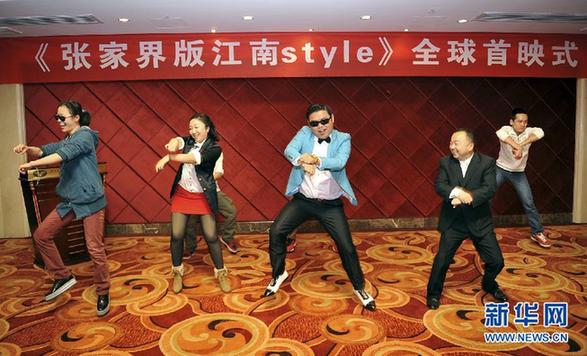 《张家界版江南style》首映 展现独特的张家界