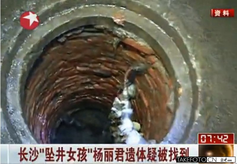 “坠井女孩”杨丽君遗体找到 尸体残腐DNA证实