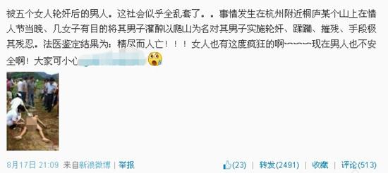 桐庐警方称“男子被五个女人轮奸精尽人亡”不实