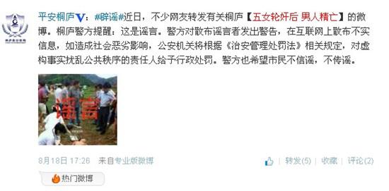 桐庐警方称“男子被五个女人轮奸精尽人亡”不实