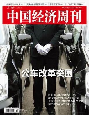 正部级官员配车标准或降至35万元以内
