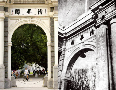 顾秉林 胡和平:百年清华 永创一流