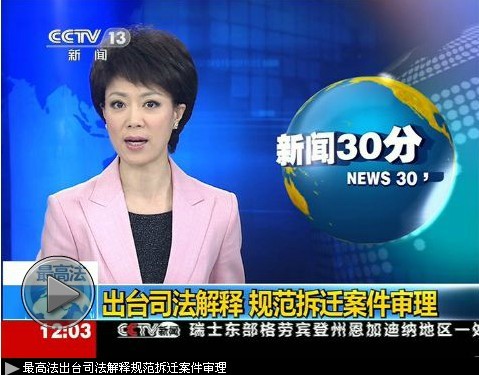 最高法：房屋拆迁补偿不公平应裁定不准强制执行