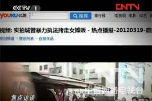 “城管打人”传闻的真相