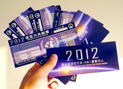 戏说“末日”众生相：专家忙辟谣 网友又狂欢 图