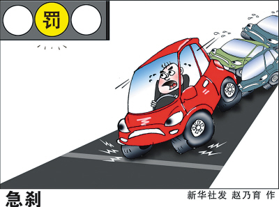新交规实施两日闯黄灯扣六分引热议