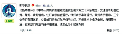 新交规实施两日闯黄灯扣六分引热议