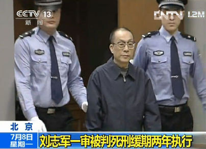 刘志军受贿、滥用职权案一审宣判后审判长答记者问