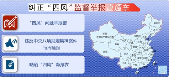 中纪委通报查处220起违反中央八项规定精神典型案件