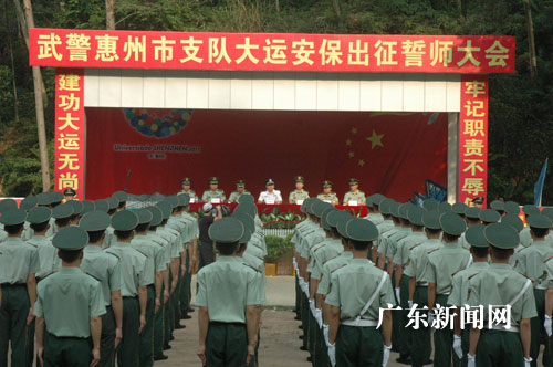 武警惠州支队200余官兵奔赴深圳保障大运