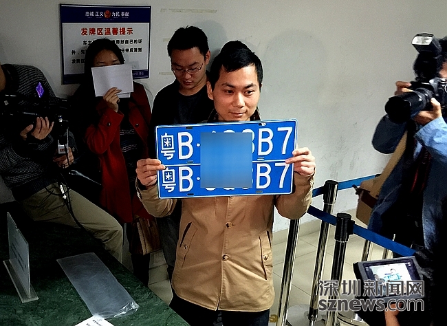 深圳限牌后首个车牌"出炉"