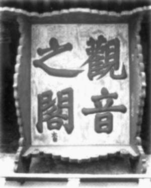 天下独绝的独乐寺(组图)