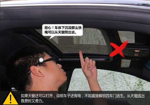图解汽车被淹错误逃生法及最佳破窗方式！