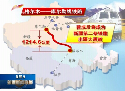 格尔木—库尔勒铁路新疆先期段开工建设 - 中国在线