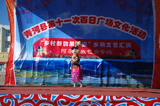青河县喜迎十八大—“第十一届百日广场文化活动”