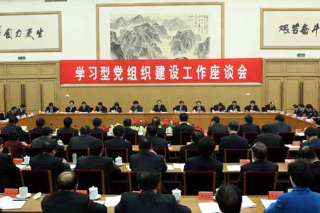 李长春出席学习型党组织建设工作座谈会