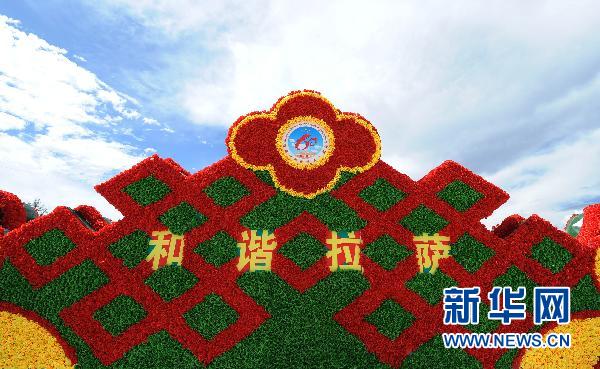 拉萨喜迎西藏和平解放60周年大庆活动