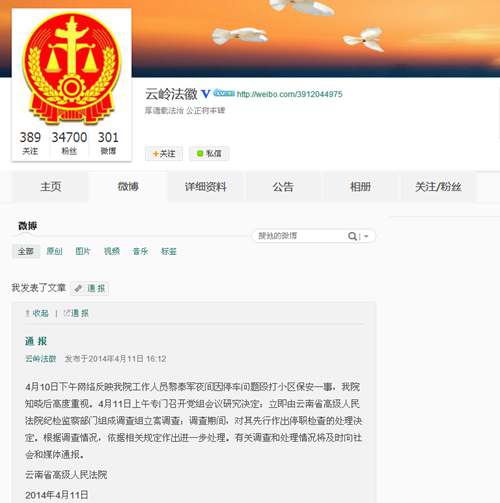云南高院对殴打保安副庭长进行停职调查