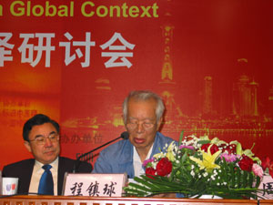 资深翻译家程镇球教授在大会上致辞