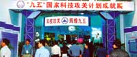 4th China Beijing High-Tech Expo 2001