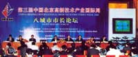 3rd China Beijing High-Tech Expo 2000