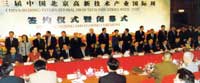 3rd China Beijing High-Tech Expo 2000