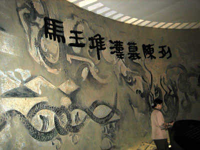 Hunan Provincial Museum