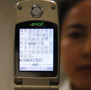 Beijingers fall victim to SMS scam