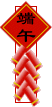 The Dragon Boat Festival