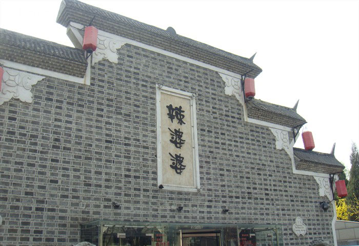La Po Po Restaurant(Yuan Dadu Branch)