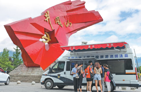 Tourism courts provide one-stop solutions for conflict