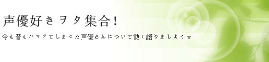 日本声优全接触