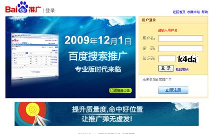 百度凤巢系统1日全面上线 挥别8年竞价历史