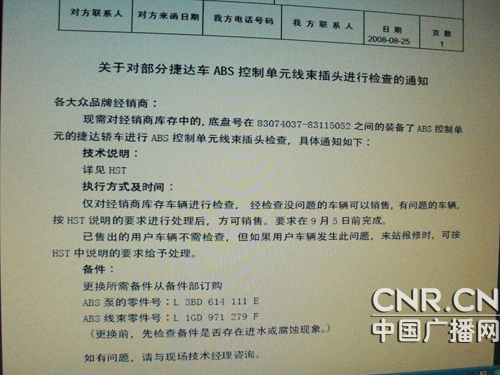 捷达内部爆出“刹车门” 厂家欲隐瞒质量缺陷