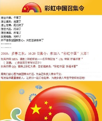“红心china”之后,“彩虹中国”再度席卷网络