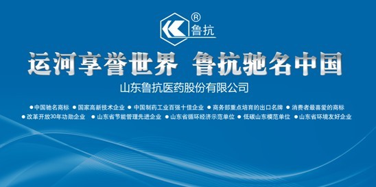 系列报道 环境保护篇:鲁抗医药—飘扬在大运河畔的绿色旗帜