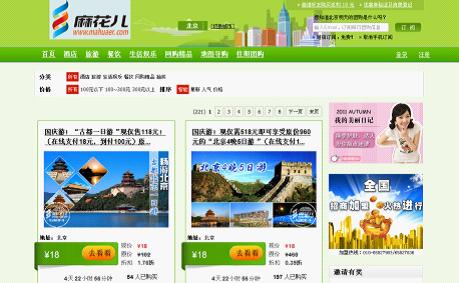 旅游团购杀出重围?麻花儿网等受青睐