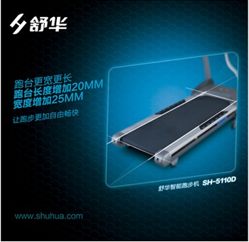 舒华跑步机SH-5110D倾情上市 领跑高端家用市场