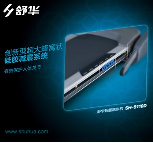 舒华跑步机SH-5110D倾情上市 领跑高端家用市场