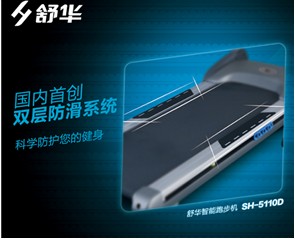 舒华跑步机SH-5110D倾情上市 领跑高端家用市场
