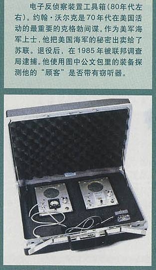 神秘莫测的间谍武器(二)
