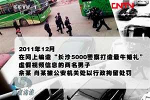 依法惩处造谣传谣