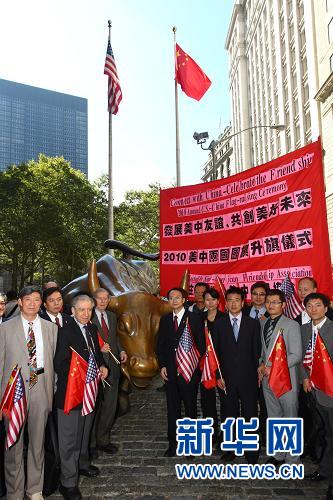 华尔街升中国国旗庆祝新中国国庆