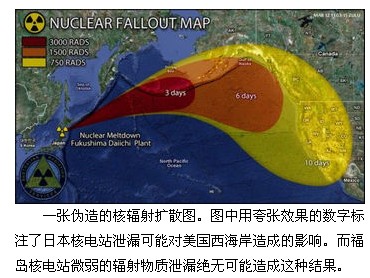 关注福岛核恐慌：谣言不能拯救你