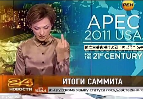 俄女主播读奥巴马名字时竖中指 美总统感恩节前赦火鸡
