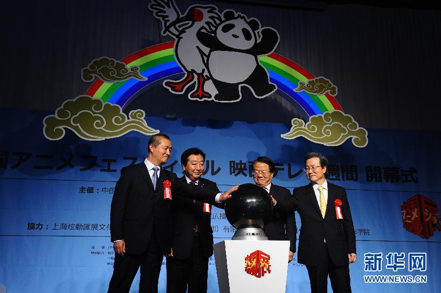 明星云集!“中国动漫节·影视周”东京开幕