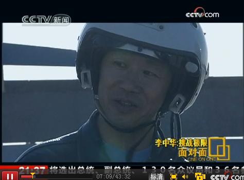 试飞员李中华:难忘歼十低空大表速高风险飞行